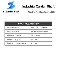 冶金軋制、鋼管、破碎機(jī)機(jī)械萬向軸 SWC-150-590+80 U型接頭 3598mm ST007